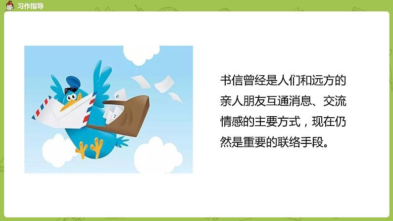 统编版语文四上第7单元写信课时1课件PPT第3页