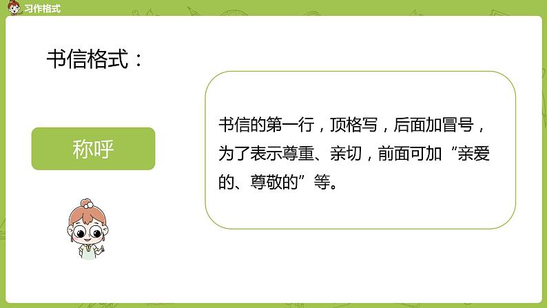 统编版语文四上第7单元写信课时1课件PPT第6页