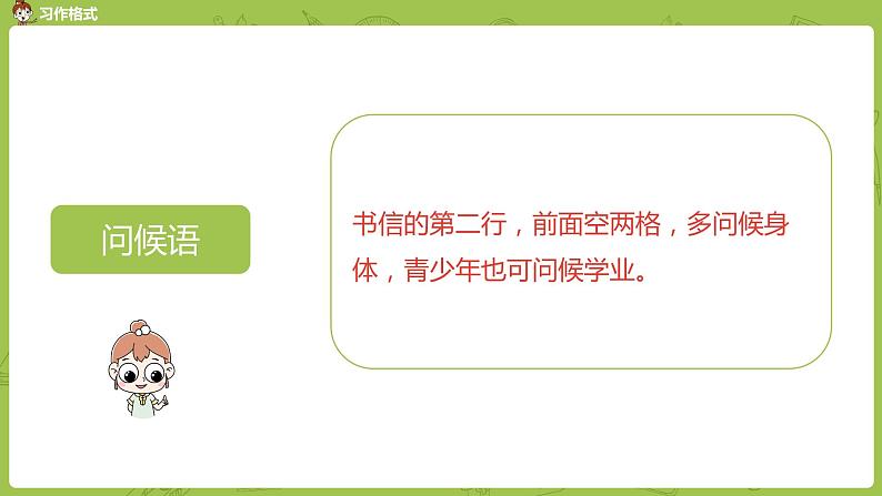 统编版语文四上第7单元写信课时1课件PPT第8页
