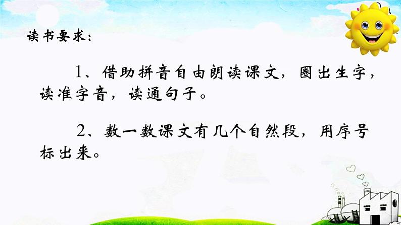 部编版小学语文一年级《课文6:树和喜鹊》课件第3页
