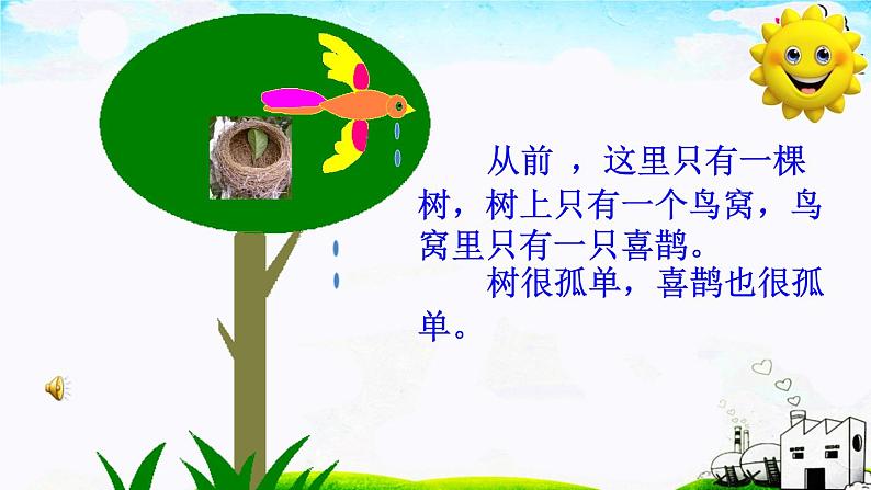 部编版小学语文一年级《课文6:树和喜鹊》课件第8页