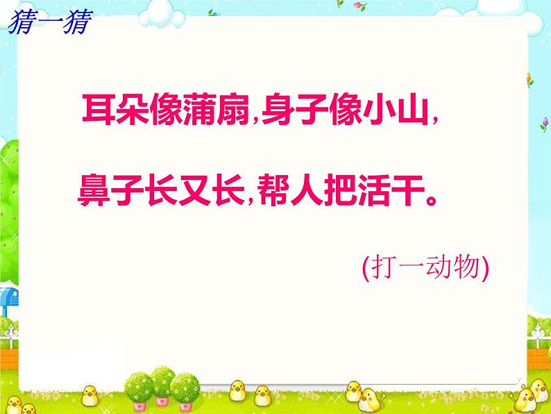 部编版小学语文一年级《识字3:小青蛙》 课件第2页