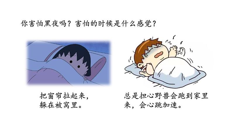 部编版小学语文一年级9夜色课件第二课时第5页