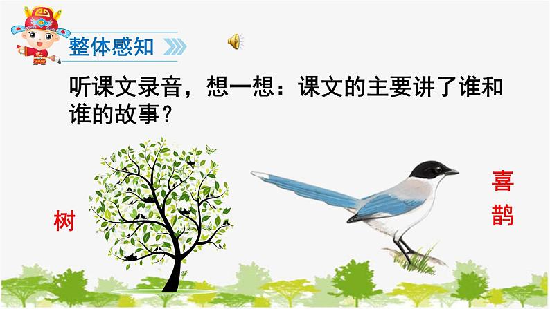 部编版小学语文一年级《课文6:树和喜鹊》 课件第4页