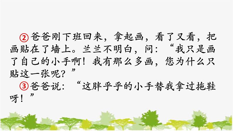 部编版小学语文一年级《语文园地三: 日积月累+和大人一起读:胖乎乎的小手》课件08