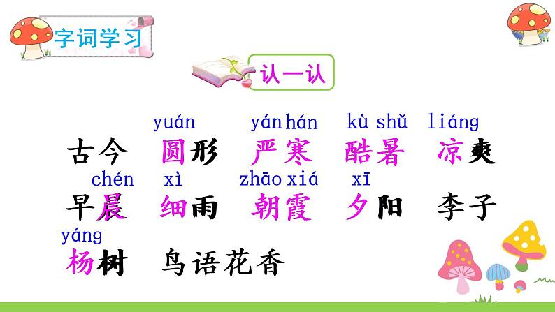 部编版小学语文一年级6 古对今 课件第2页