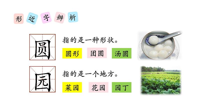 部编版小学语文一年级6古对今课件第一课时第5页