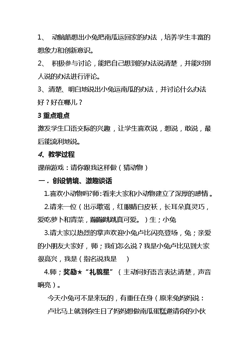 部编版小学语文一年级口语交际:小兔运南瓜(9)教案第2页