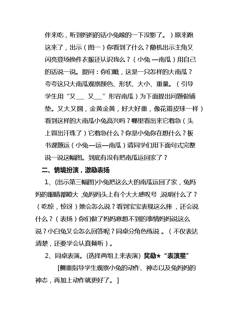 部编版小学语文一年级口语交际:小兔运南瓜(9)教案第3页