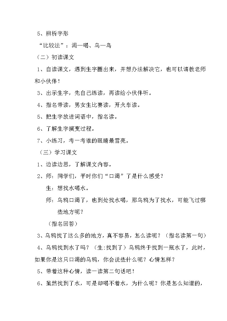 部编版小学语文一年级13乌鸦喝水(67)教案第2页