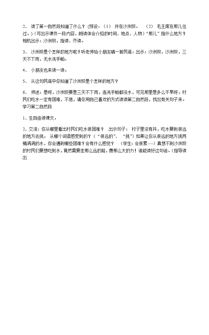 2022学年语文一年级下册1《吃水不忘挖井人》(教案)202102