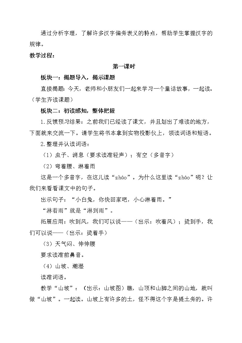 14《要下雨了》(教案) 语文一年级下册第2页