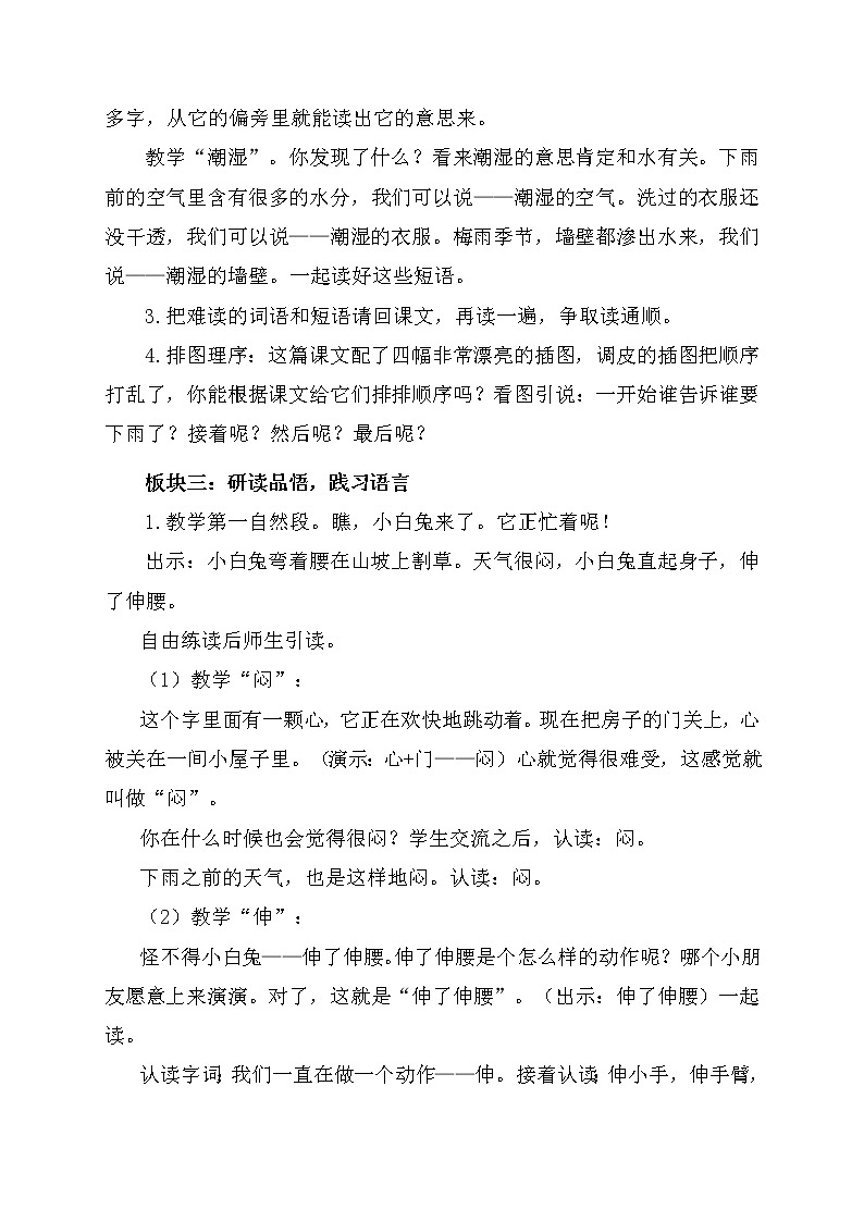 14《要下雨了》(教案) 语文一年级下册第3页