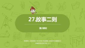 小学语文人教部编版四年级上册纪昌学射示范课课件ppt