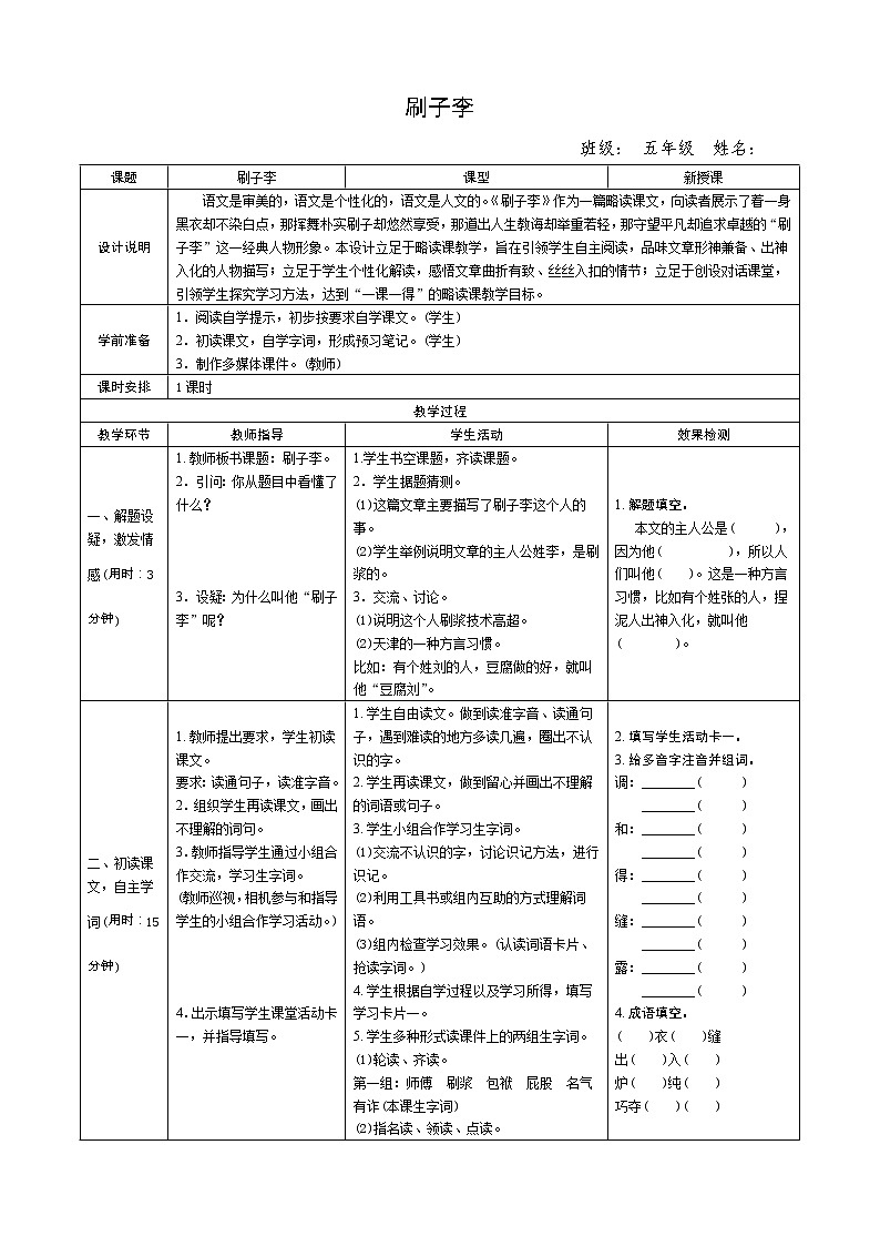 人教版小学数学五年级下册第五单元14《刷子李》导学案设计第1页