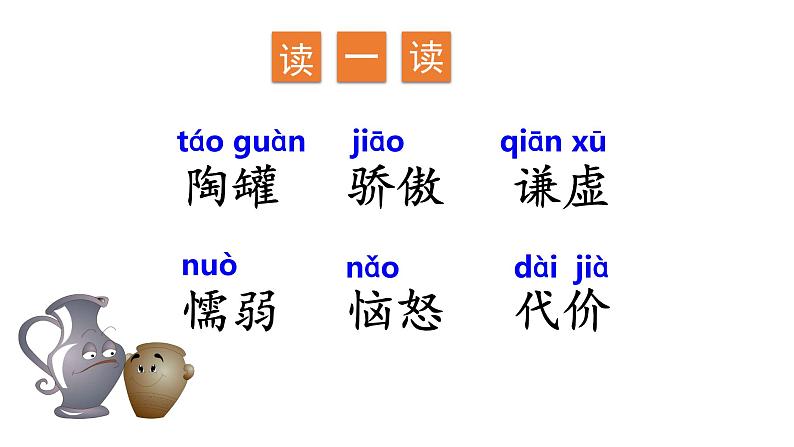6 陶罐和铁罐 课件第8页