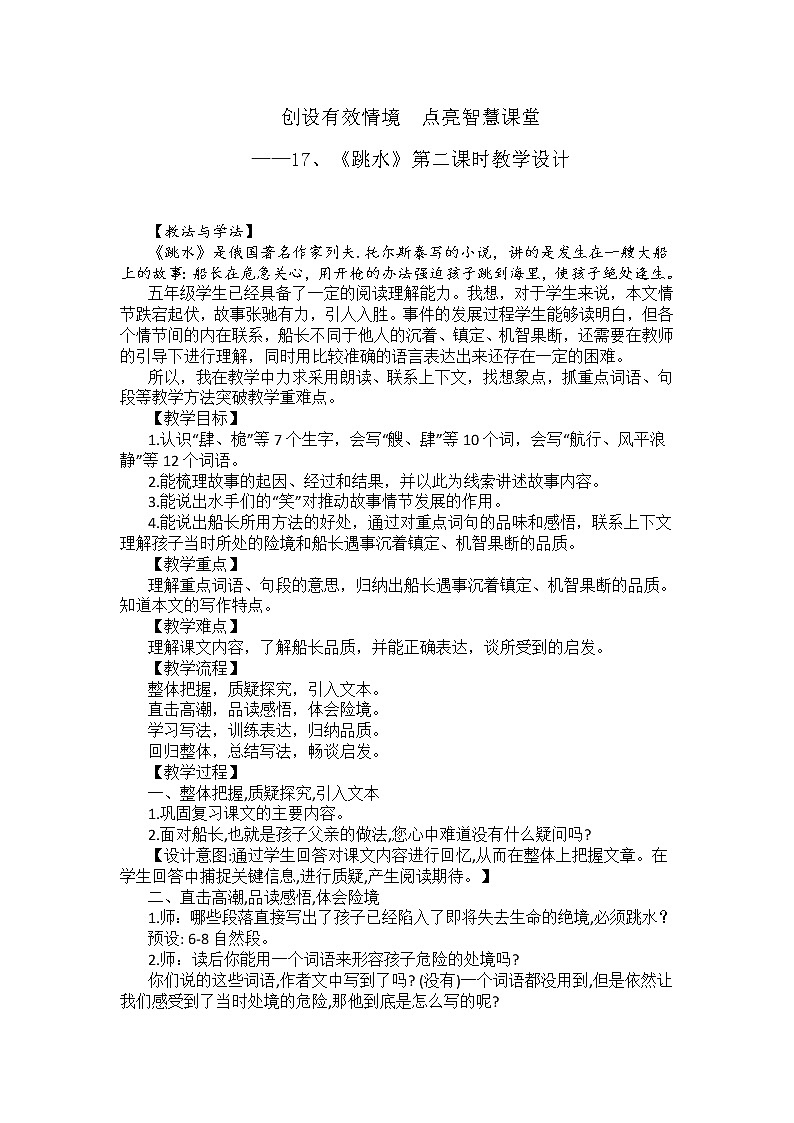 17、《跳水》第二课时教学设计(实录整理版)01