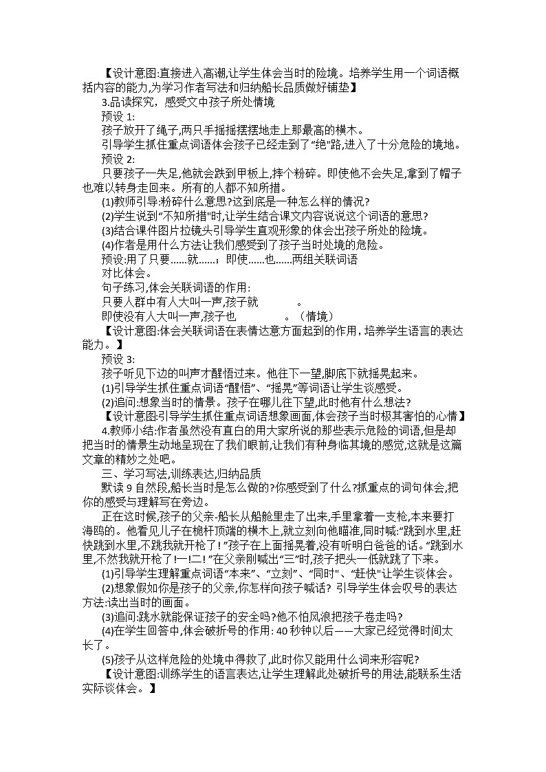 17、《跳水》第二课时教学设计(实录整理版)02
