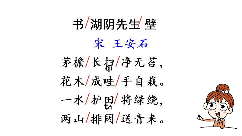 部编版小学语文课件18.古诗三首 第3课时05