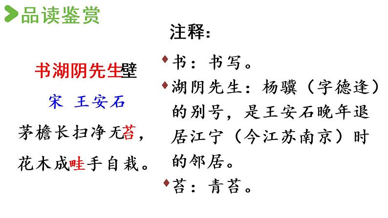 部编版小学语文课件18.古诗三首 第3课时06