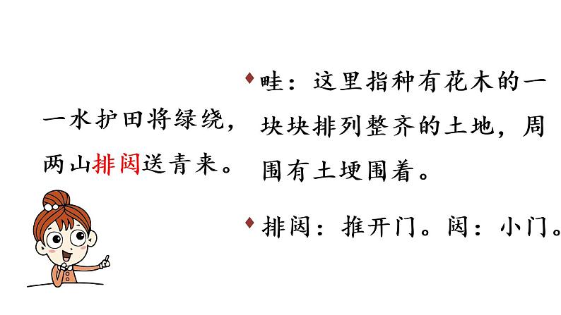 部编版小学语文课件18.古诗三首 第3课时07