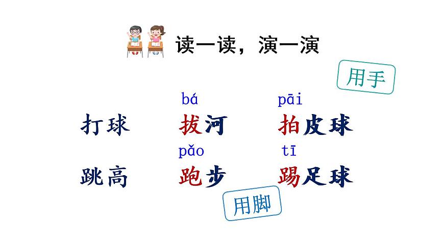 識字7 操場上（課件）第3頁