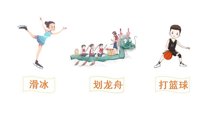 識字7 操場上（課件）第5頁
