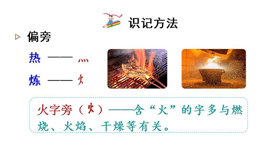 識字7 操場上（課件）第8頁