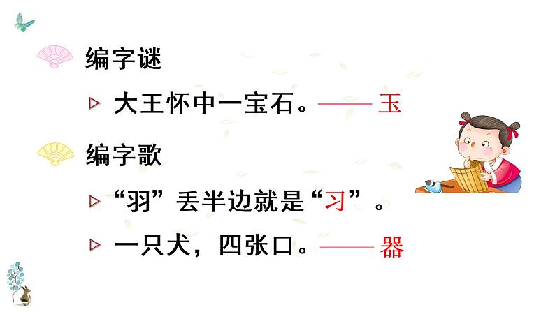 识字8 人之初(课件)04