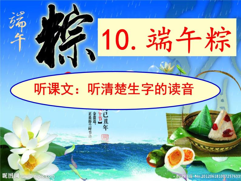 部编版小学语文一年级10端午粽（课件）语文一年级下册03