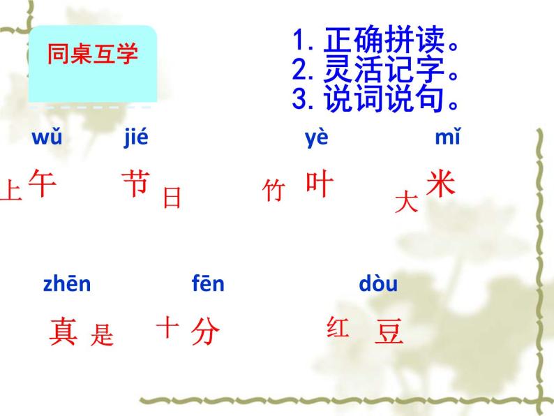 部编版小学语文一年级10端午粽（课件）语文一年级下册04