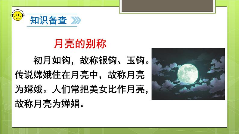 部编版小学语文一年级部编版语文一年级下册8静夜思课件PPT第3页