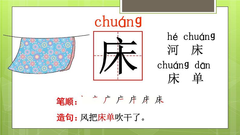 部编版小学语文一年级部编版语文一年级下册8静夜思课件PPT第6页