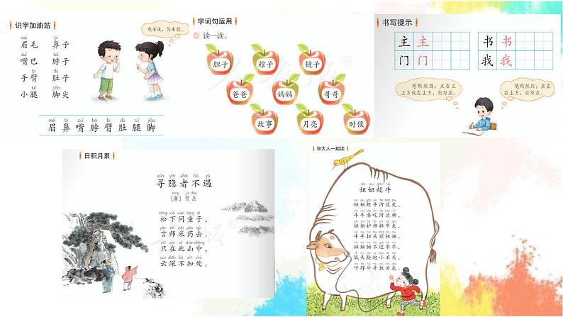 部编版小学语文一年级《语文园地四》(第1课时)(课件)第2页