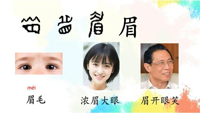 部编版小学语文一年级《语文园地四》(第1课时)(课件)第4页