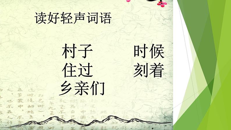 部编版语文一年级下册1吃水不忘挖井人课件PPT03