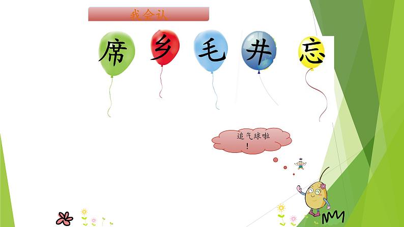 部编版语文一年级下册1吃水不忘挖井人课件PPT04