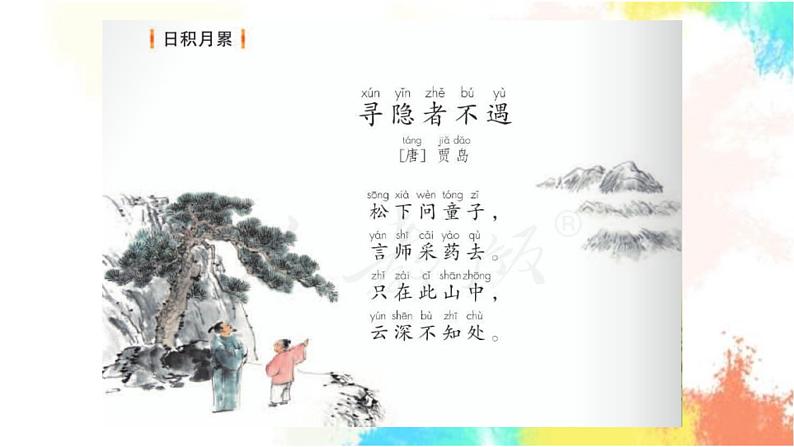 部编版小学语文一年级《语文园地四》(第2课时)(课件)第2页