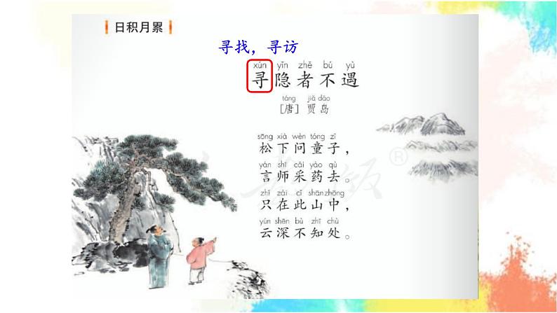 部编版小学语文一年级《语文园地四》(第2课时)(课件)第3页
