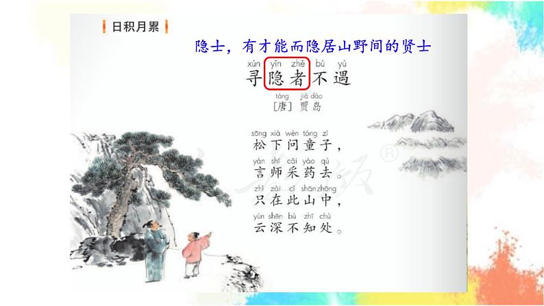 部编版小学语文一年级《语文园地四》(第2课时)(课件)第4页
