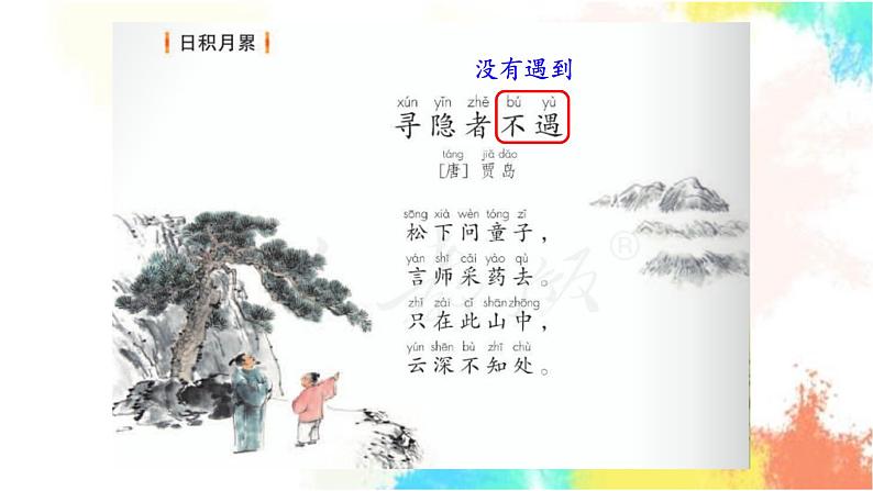 部编版小学语文一年级《语文园地四》(第2课时)(课件)第5页