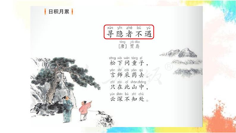 部编版小学语文一年级《语文园地四》(第2课时)(课件)第6页