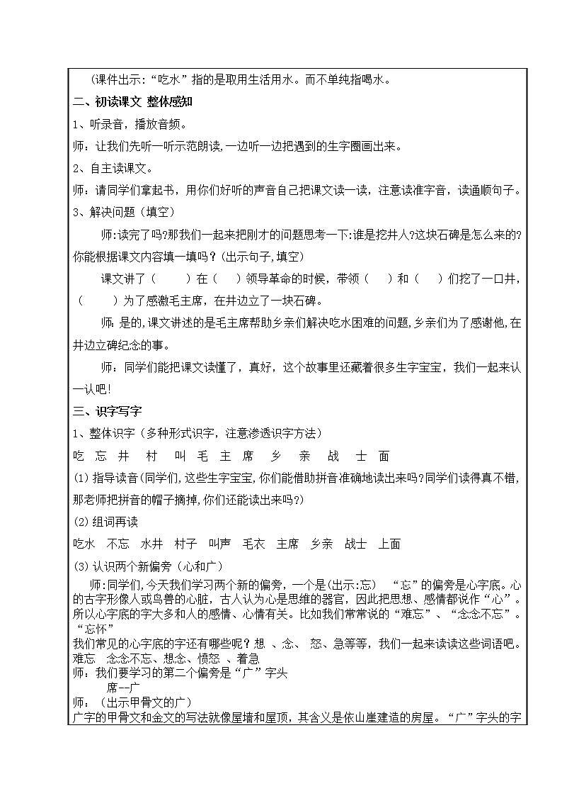 部编版小学一年级语文1-《吃水不忘挖井人》教学设计(第1课时)第2页