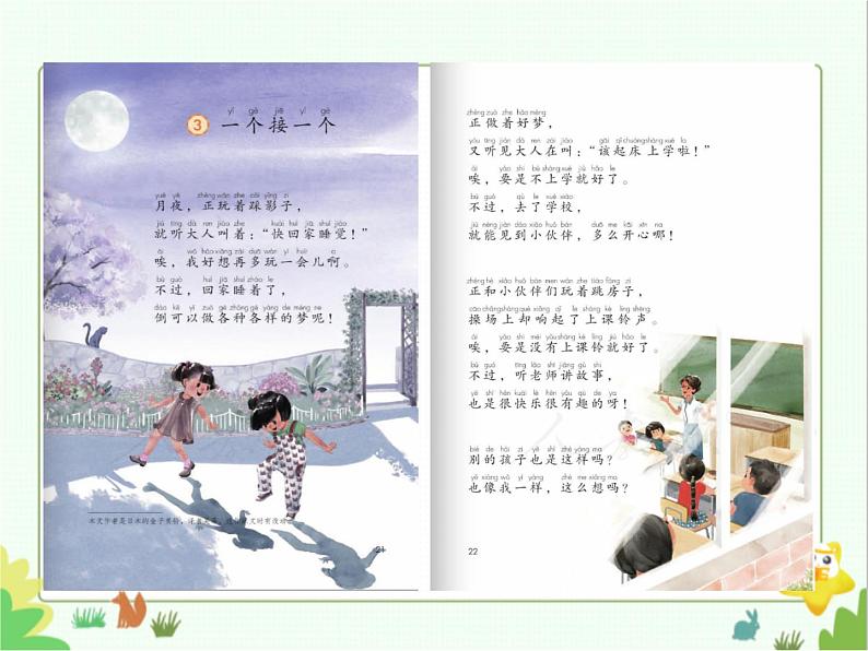部编版小学一年级语文3 《一个接一个》(第1课时)(课件)第2页