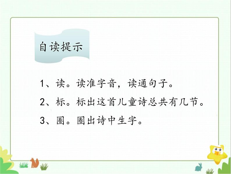 部编版小学一年级语文3 《一个接一个》(第1课时)(课件)第4页