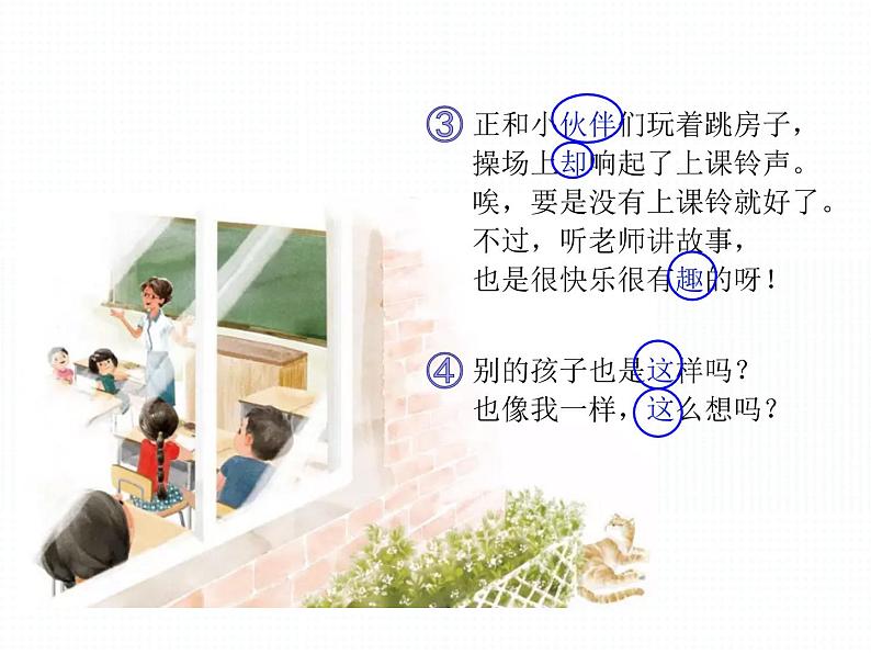 部编版小学一年级语文3 《一个接一个》(第1课时)(课件)第6页