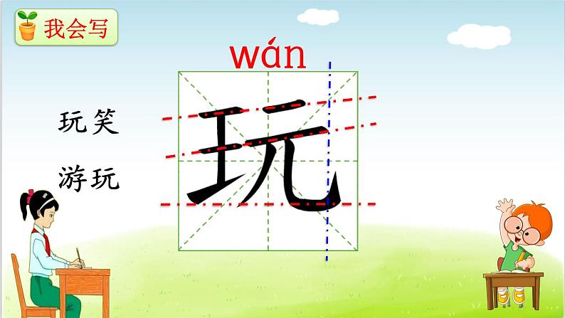 部编版小学一年级语文《7怎么都快乐》(课件)语文一年级下册第8页