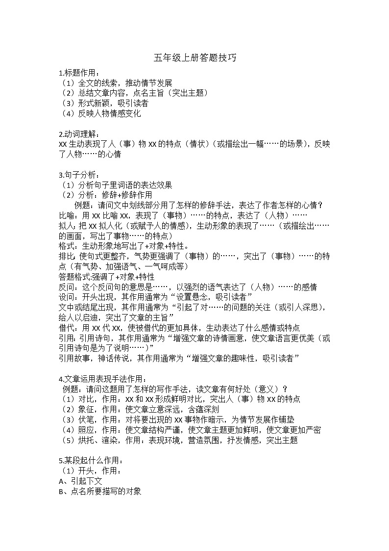 五年級(jí)上冊(cè)答題技巧學(xué)案第1頁(yè)