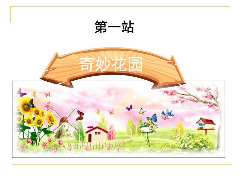 一年级上册语文课件-汉语拼音5gkh(共19张PPT)人教部编版第2页