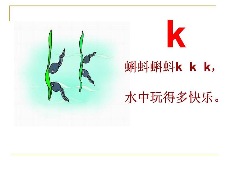 一年级上册语文课件-汉语拼音5gkh(共19张PPT)人教部编版第7页